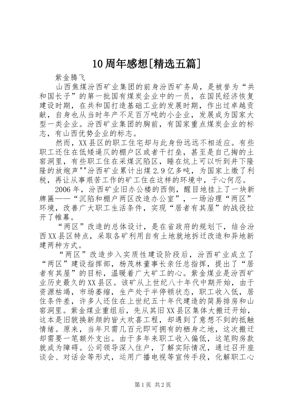 10周年感想[精选五篇] _第1页