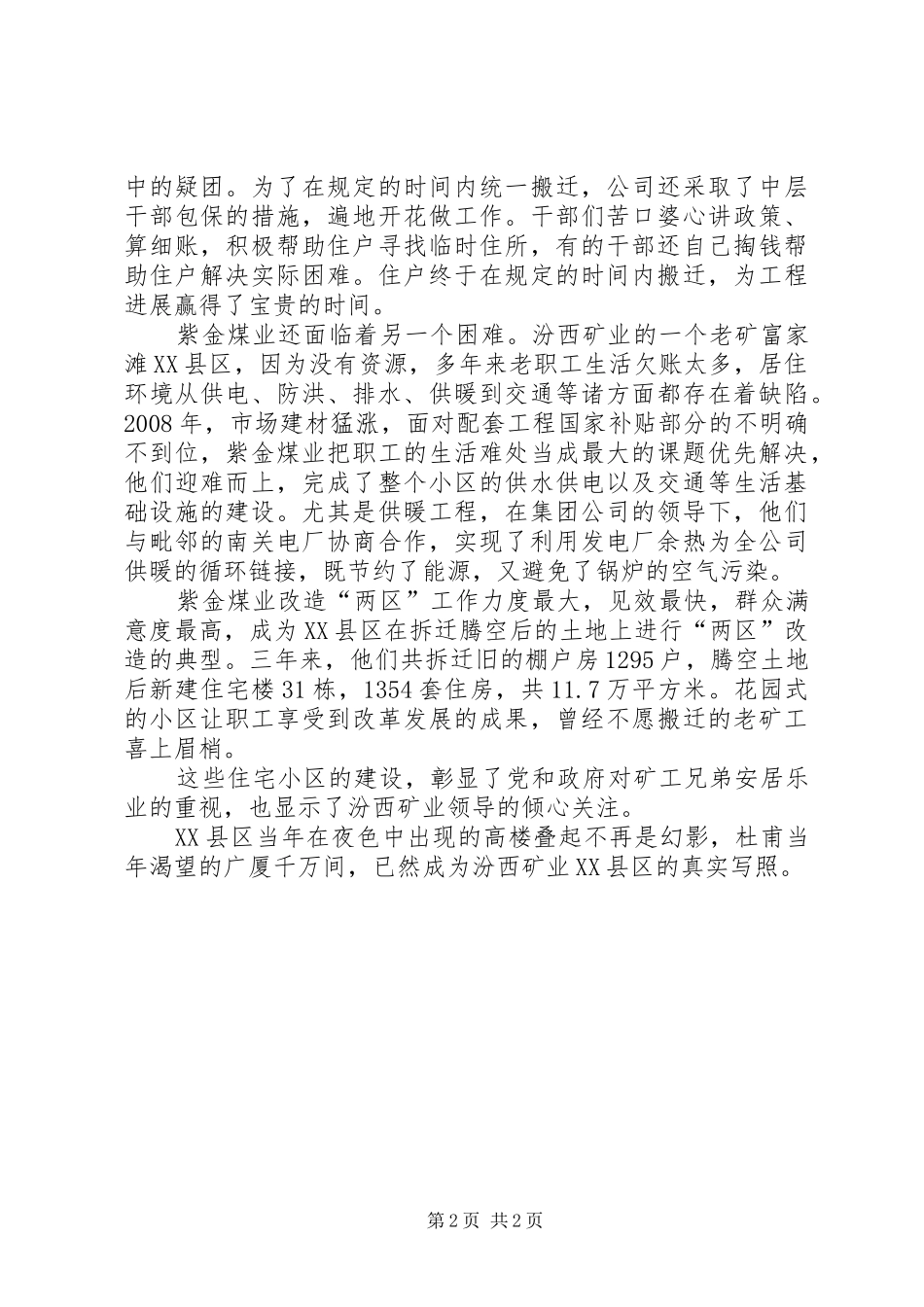 10周年感想[精选五篇] _第2页