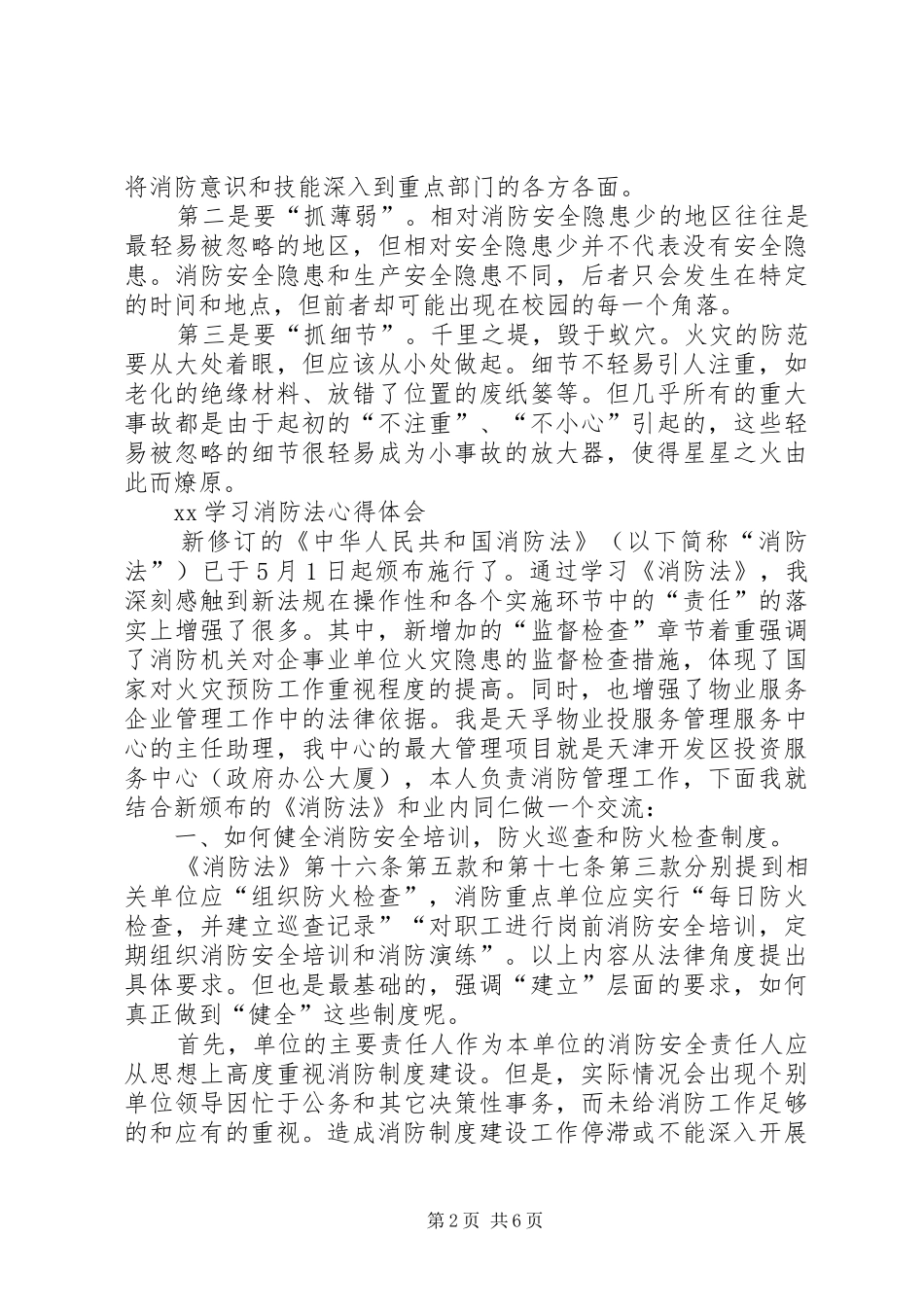 XX学习消防法心得体会 _第2页