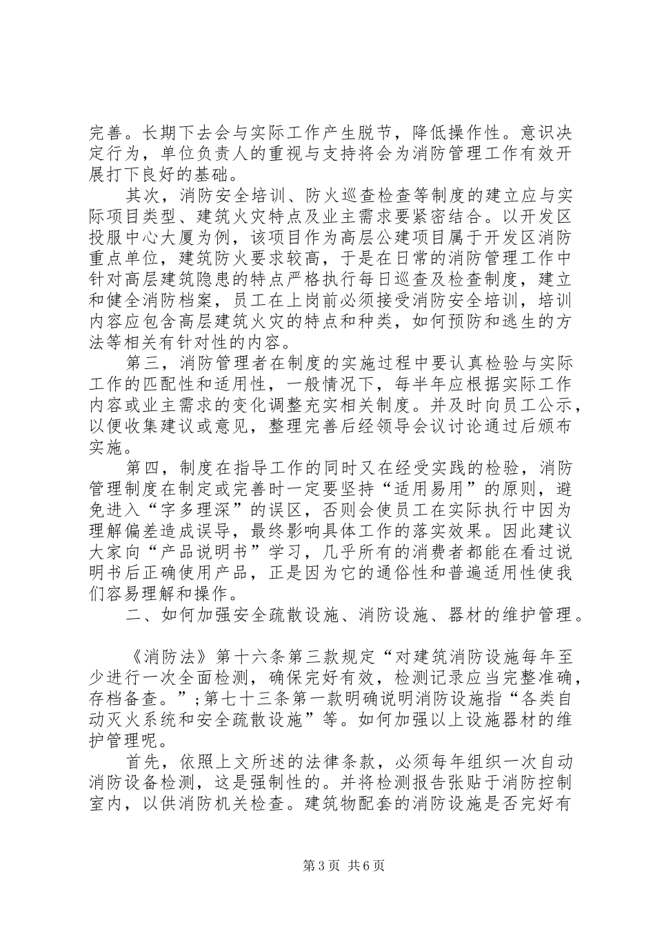 XX学习消防法心得体会 _第3页