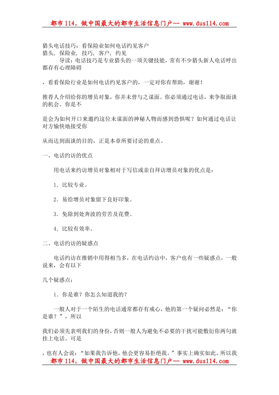 猎头经典话术_第1页