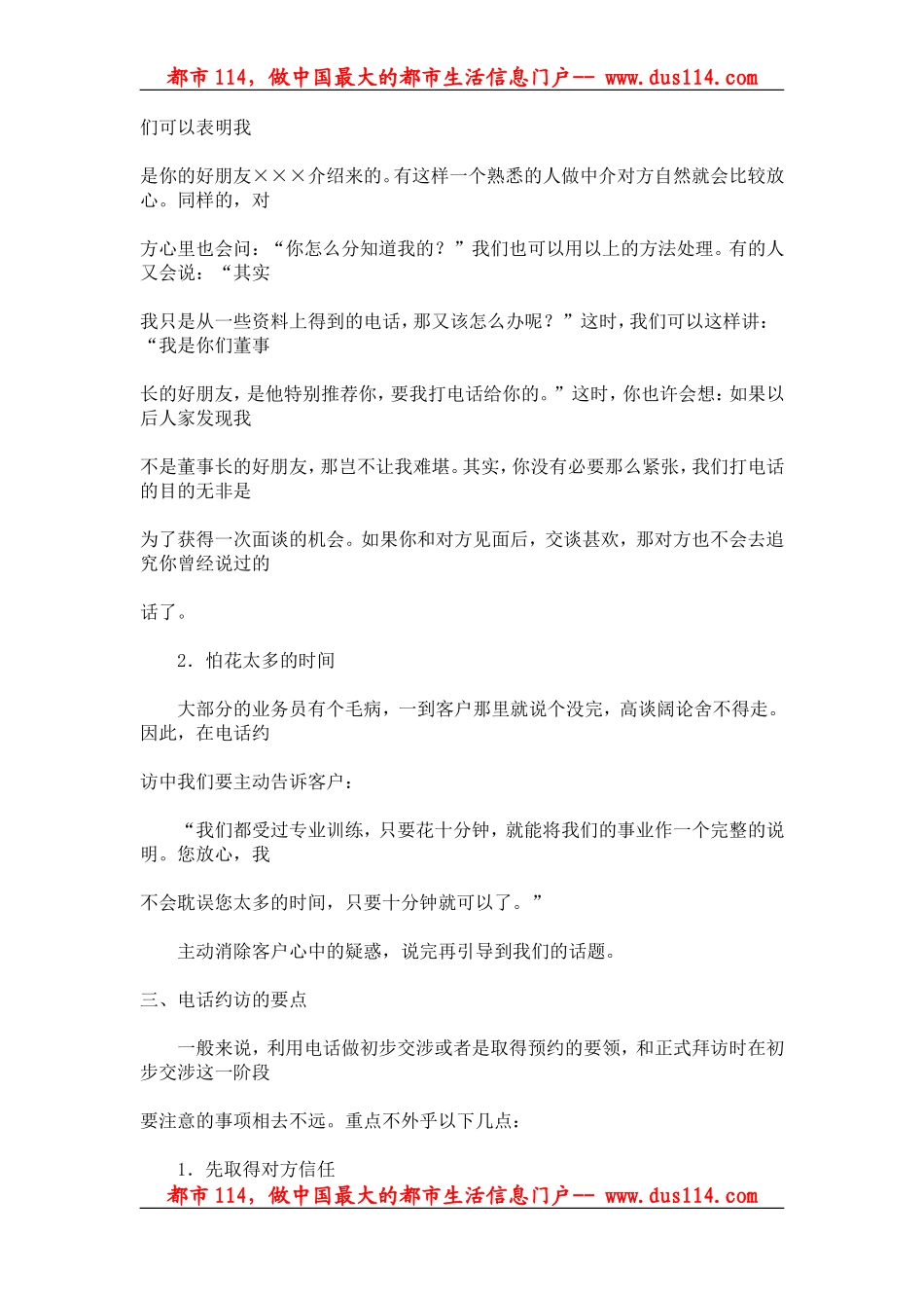 猎头经典话术_第2页