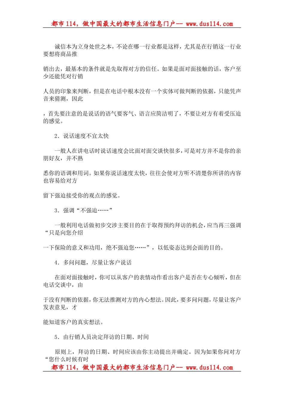 猎头经典话术_第3页