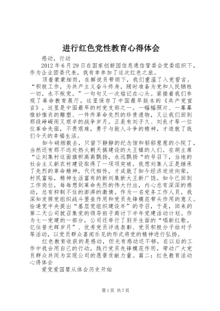 进行红色党性教育心得体会 