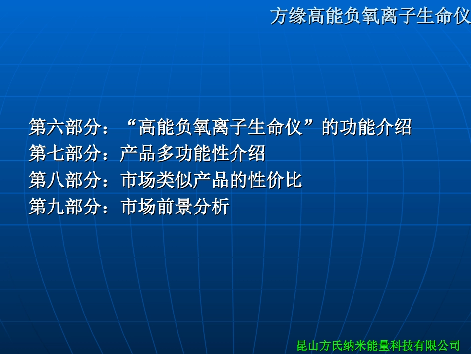 方缘高能负氧离子生命.ppt_第3页