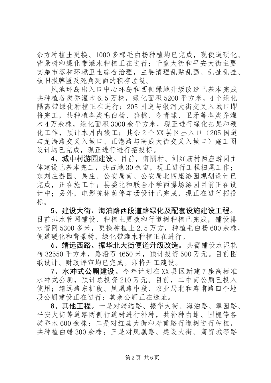 XX县城市管理行政执法局XX年上半年工作总结及下半年工作谋划_第2页