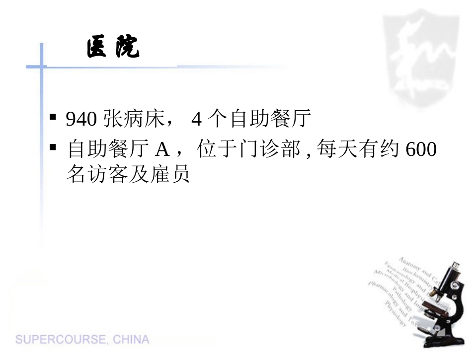 教学医院胃肠炎食物源性爆发知识_第2页