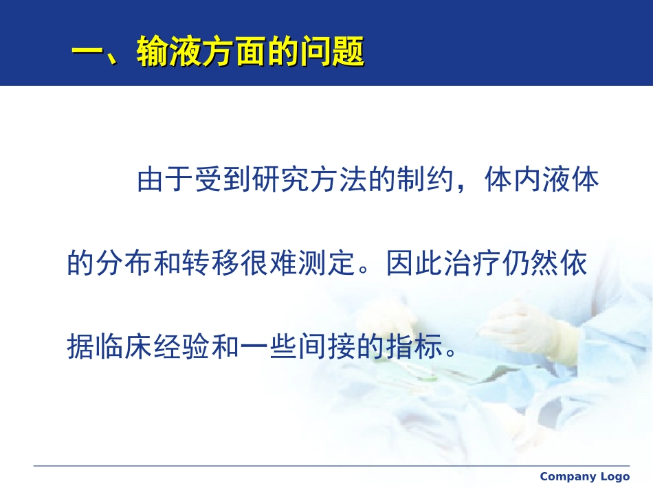 输液输血新观点_第3页