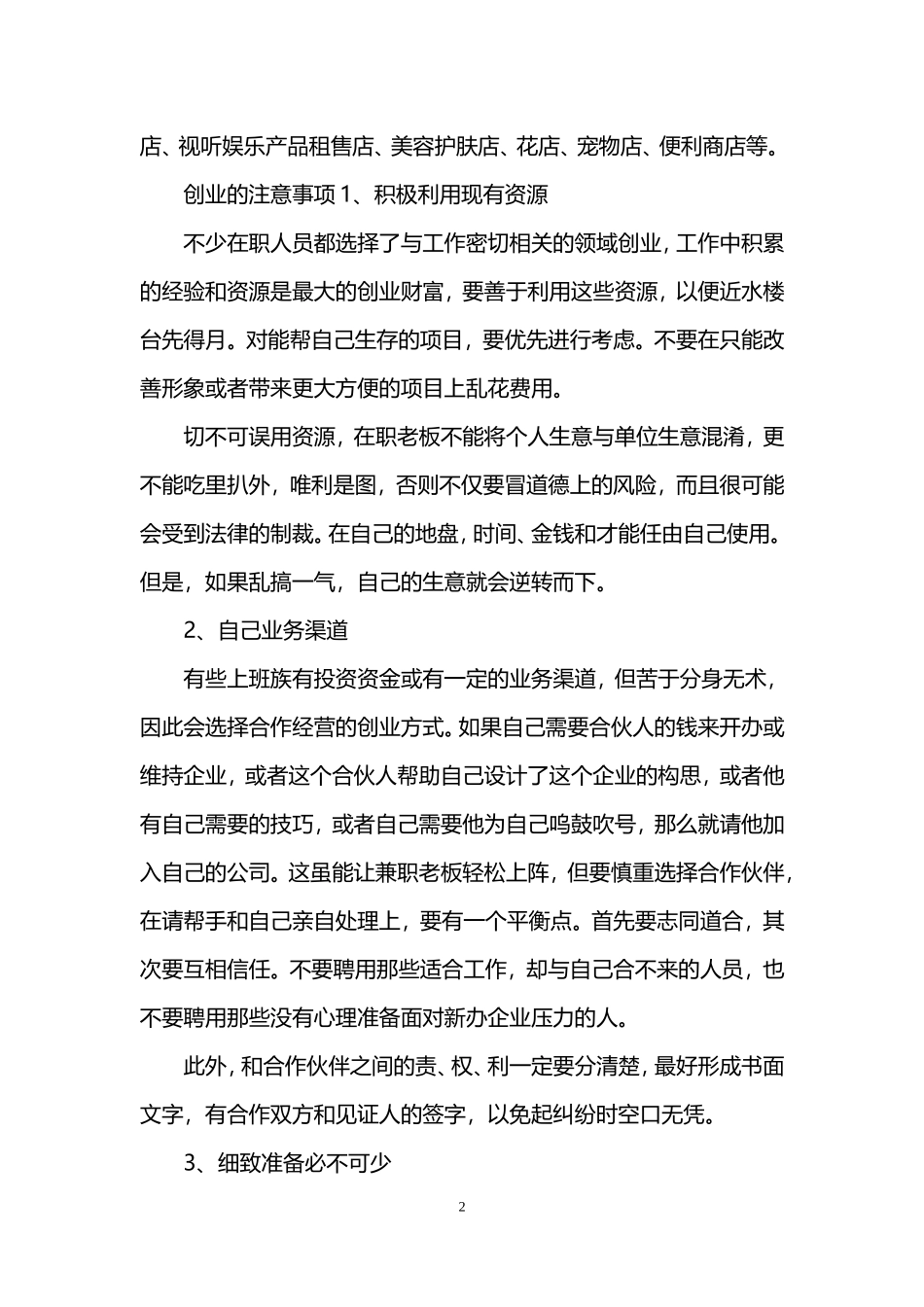 没钱没人脉怎么创业_第2页