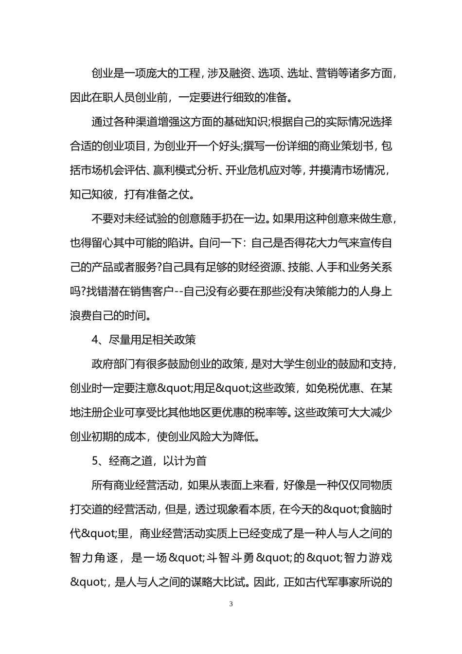 没钱没人脉怎么创业_第3页