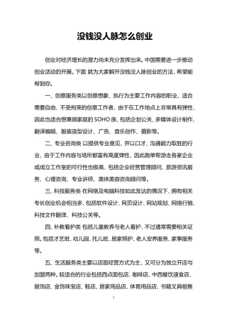没钱没人脉怎么创业
