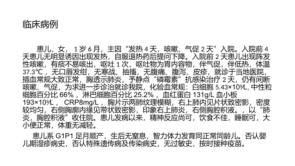 儿童社区获得性肺炎_第3页