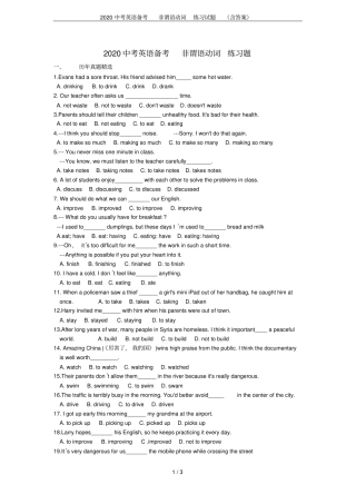 2020中考英语备考非谓语动词练习试题含答案