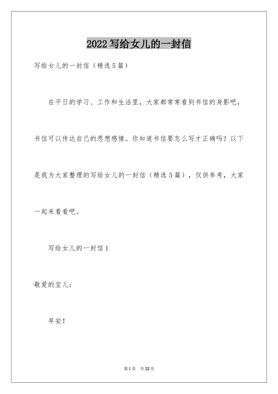 2024写给女儿的一封信_17_第1页