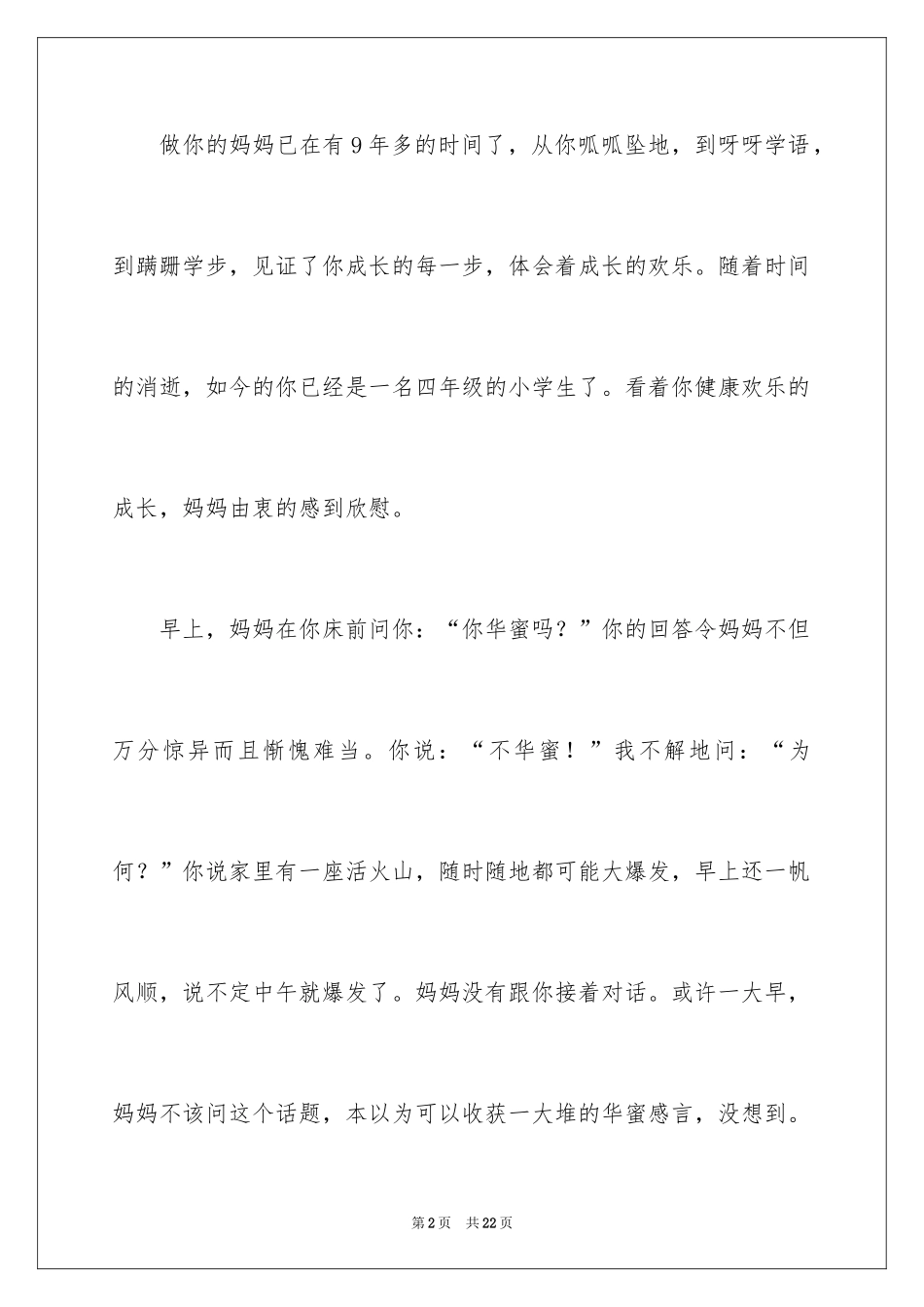 2024写给女儿的一封信_17_第2页