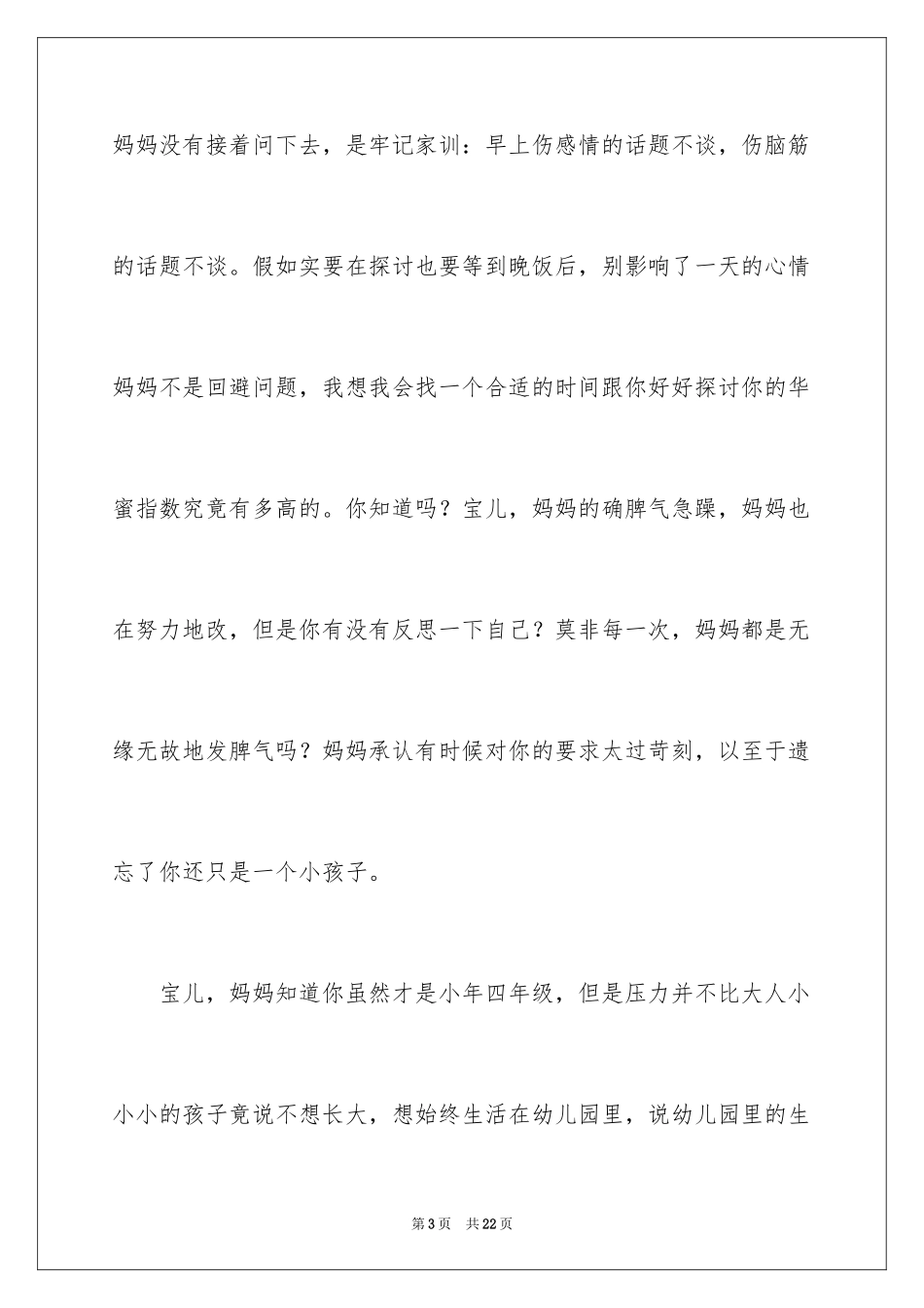 2024写给女儿的一封信_17_第3页