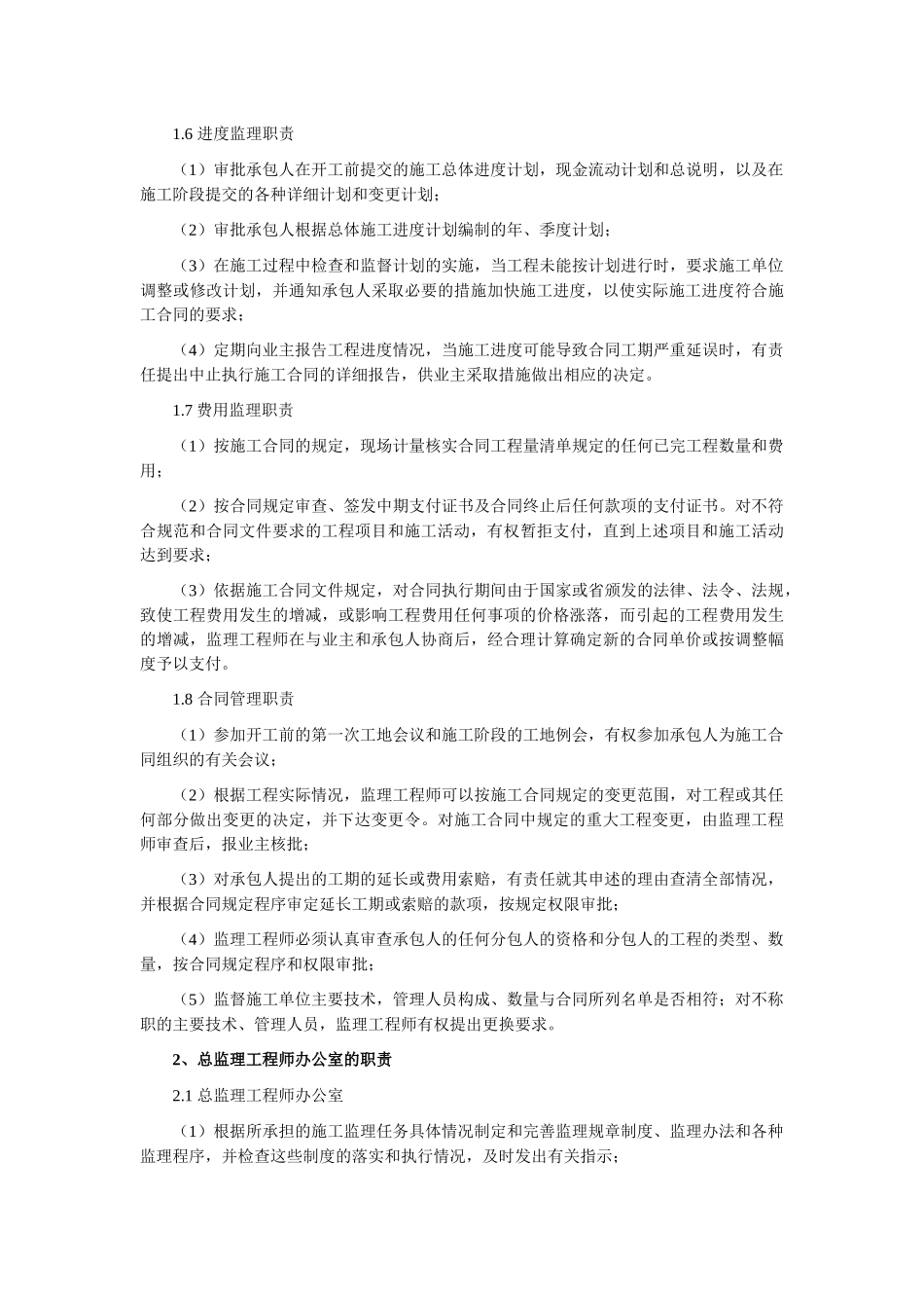 各级监理组织的职责_第3页