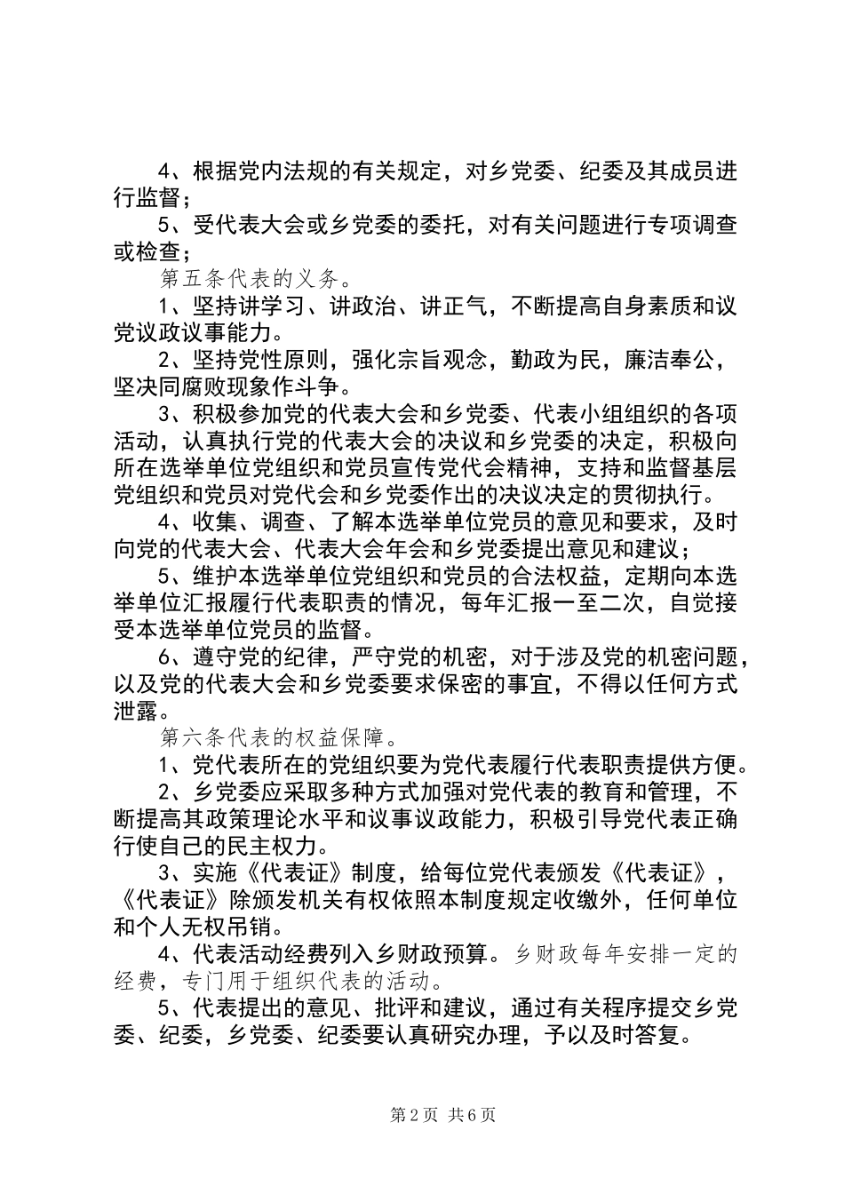 代表大会代表活动制度_第2页