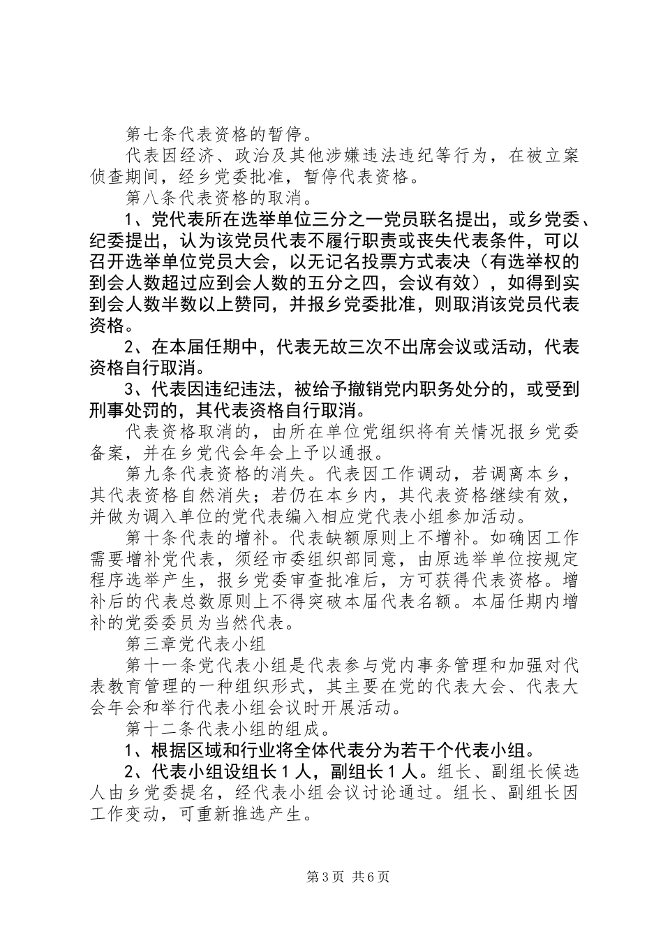 代表大会代表活动制度_第3页