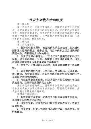 代表大会代表活动制度