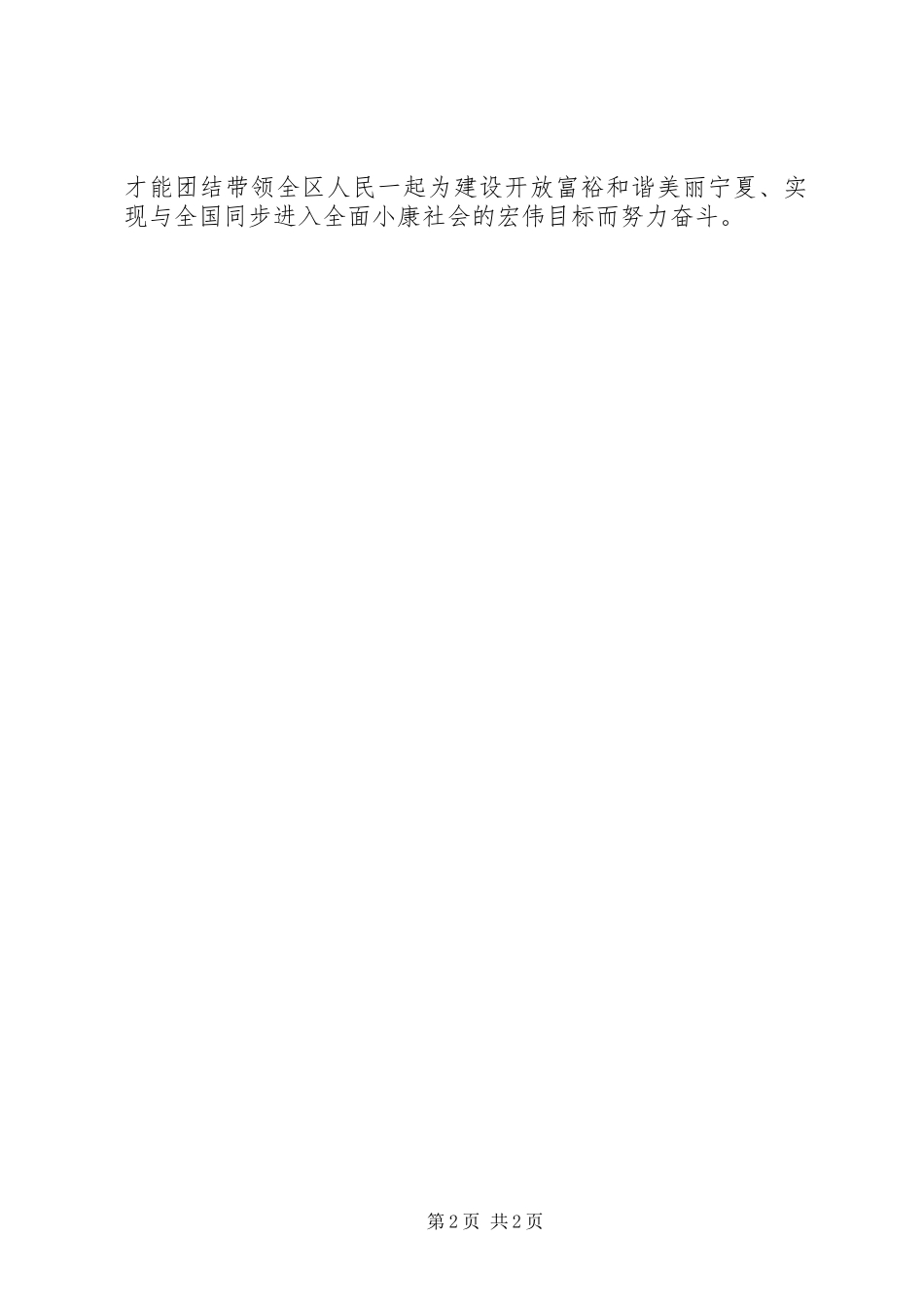 党员干部如何讲规矩有纪律_第2页