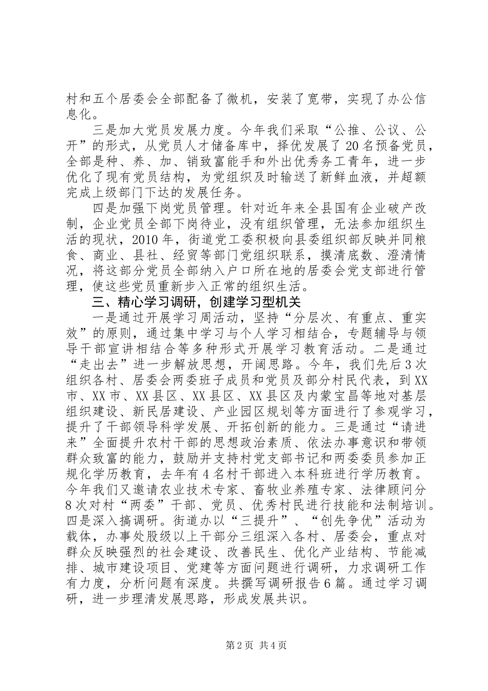 党工委书记个人工作小结汇报材料_第2页