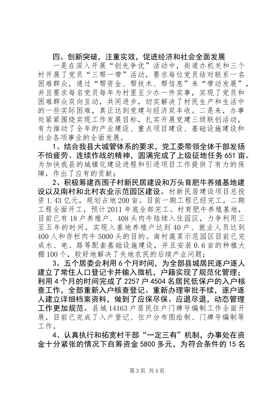 党工委书记个人工作小结汇报材料_第3页