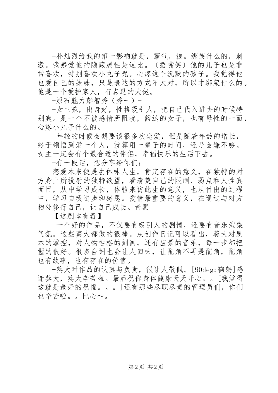 不要不要【朴大佬裸跳隐藏线】心得体会不要不要观后感_第2页