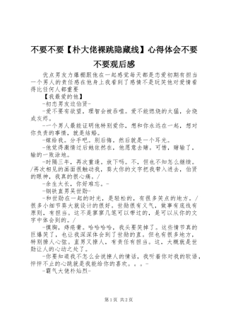 不要不要【朴大佬裸跳隐藏线】心得体会不要不要观后感