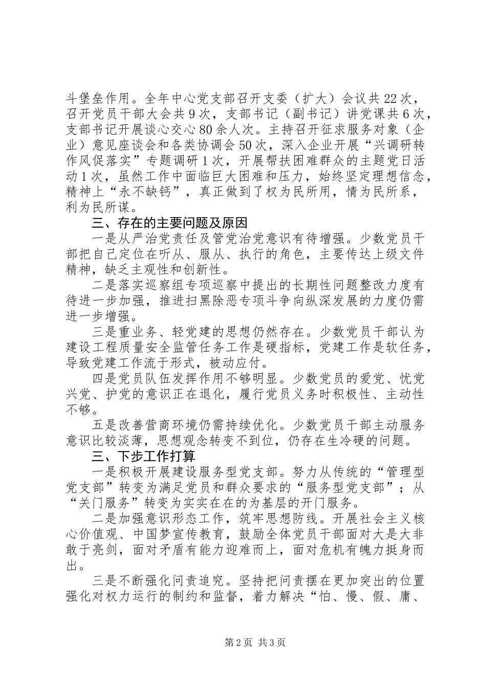 党建工作主要做法和成效总结_第2页