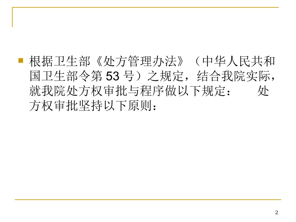 XX医院处方权_第2页