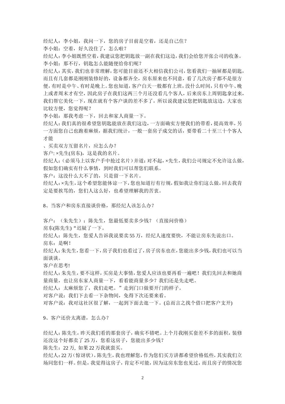 房产经纪人话术_第2页