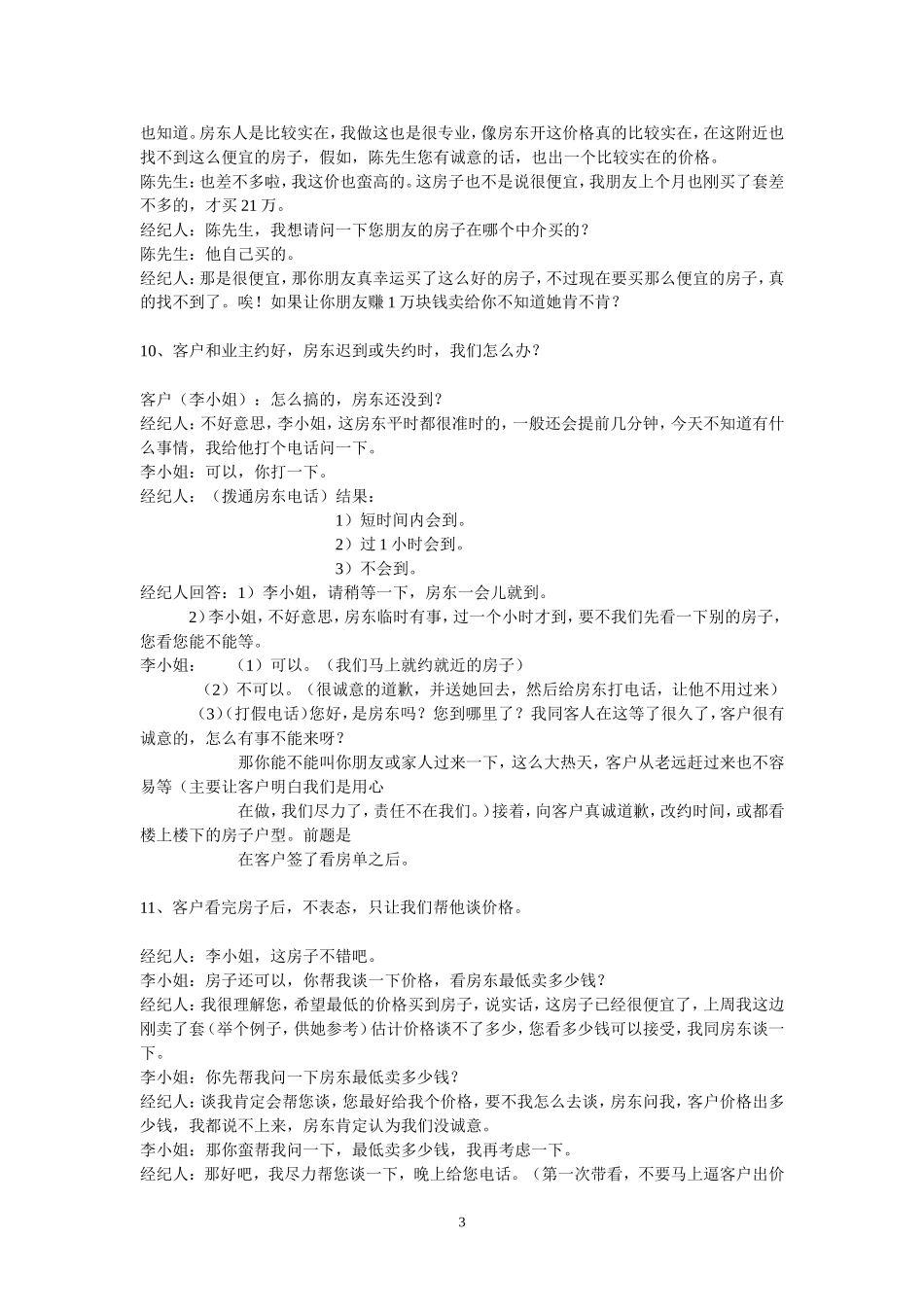 房产经纪人话术_第3页