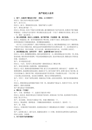 房产经纪人话术