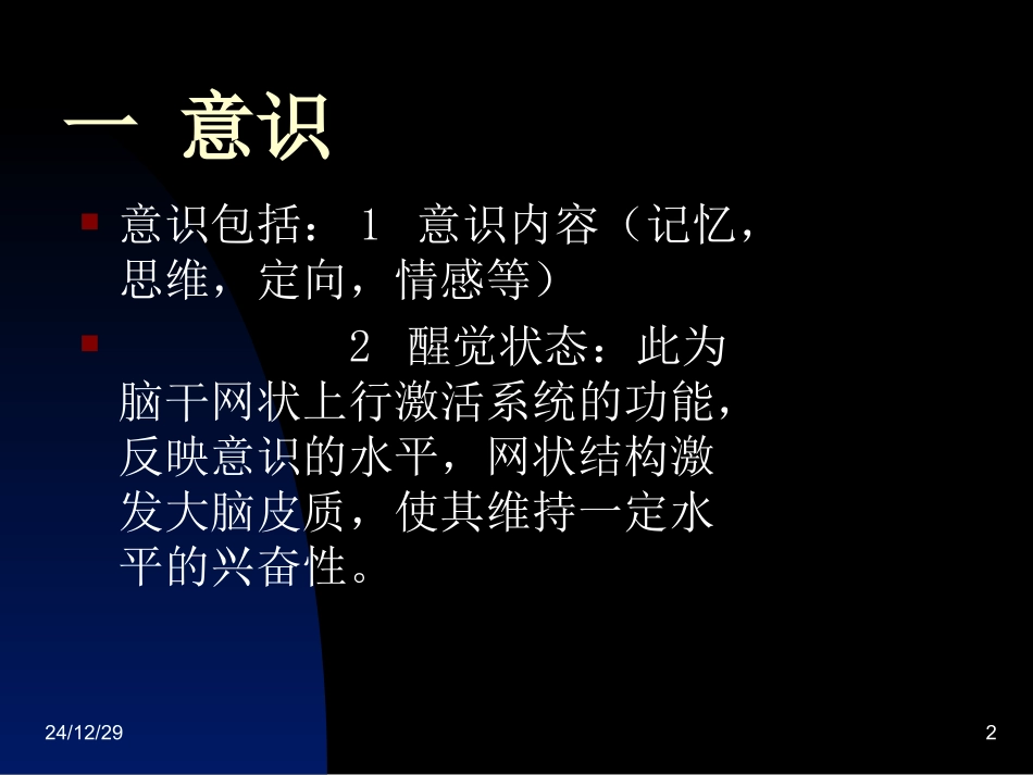 神经外科病情观察_第2页