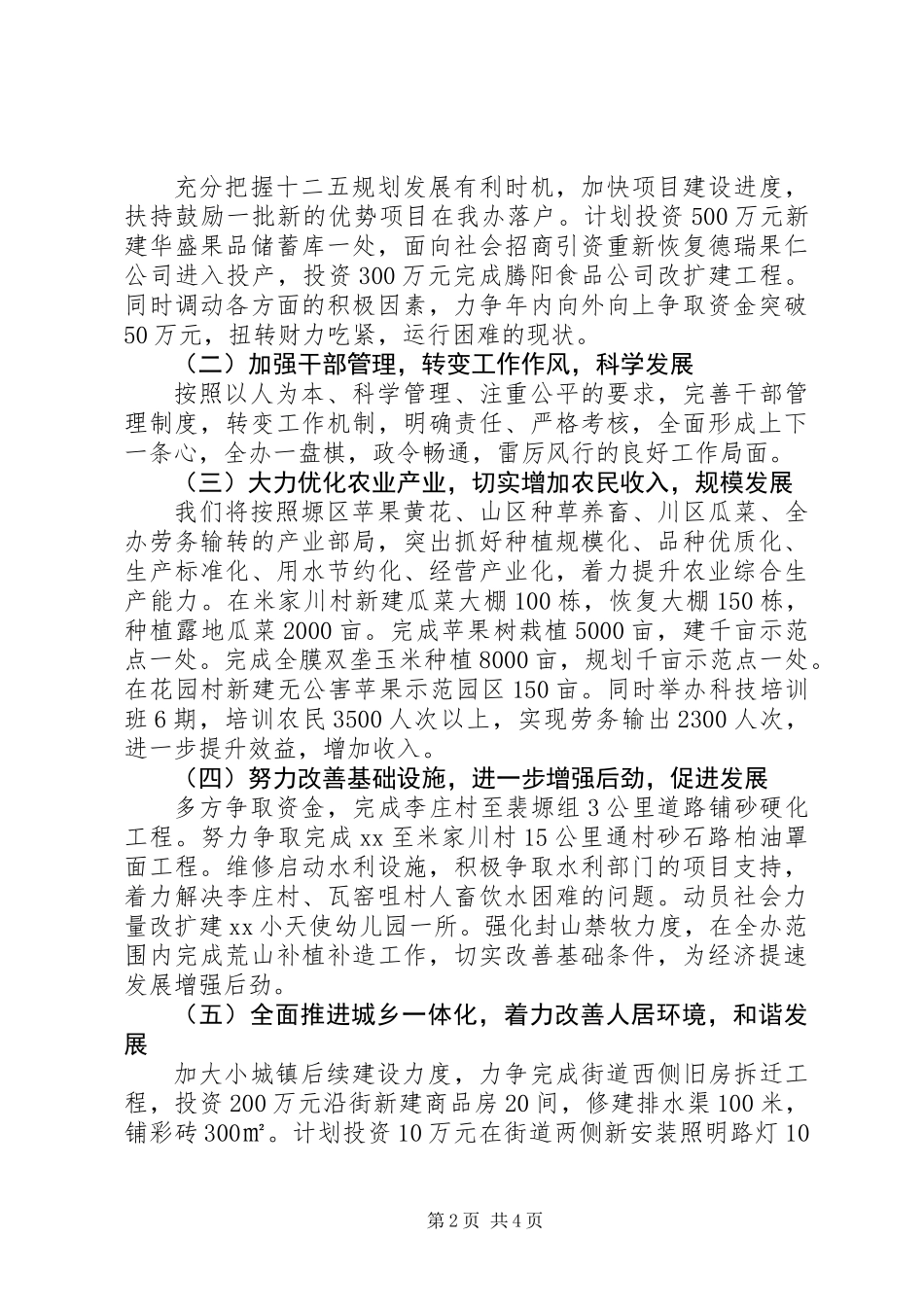 XX乡镇党委书记在全县经济工作会上的表态发言,思路,措施,_第2页