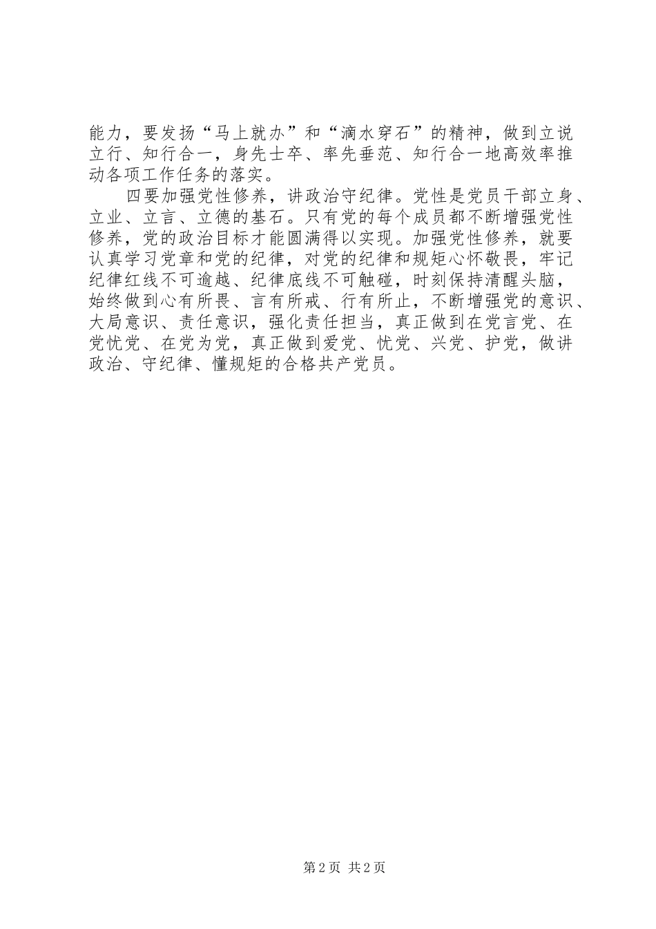 两学一做心得体会：“两学一做”要做到知行合一 _第2页