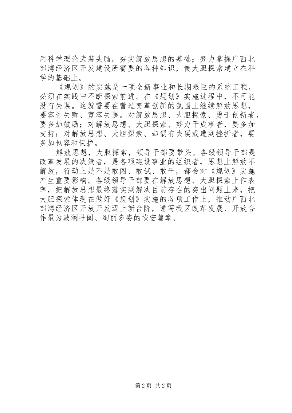 解放思想心得体会：对解放思想方法论的思考 _第2页