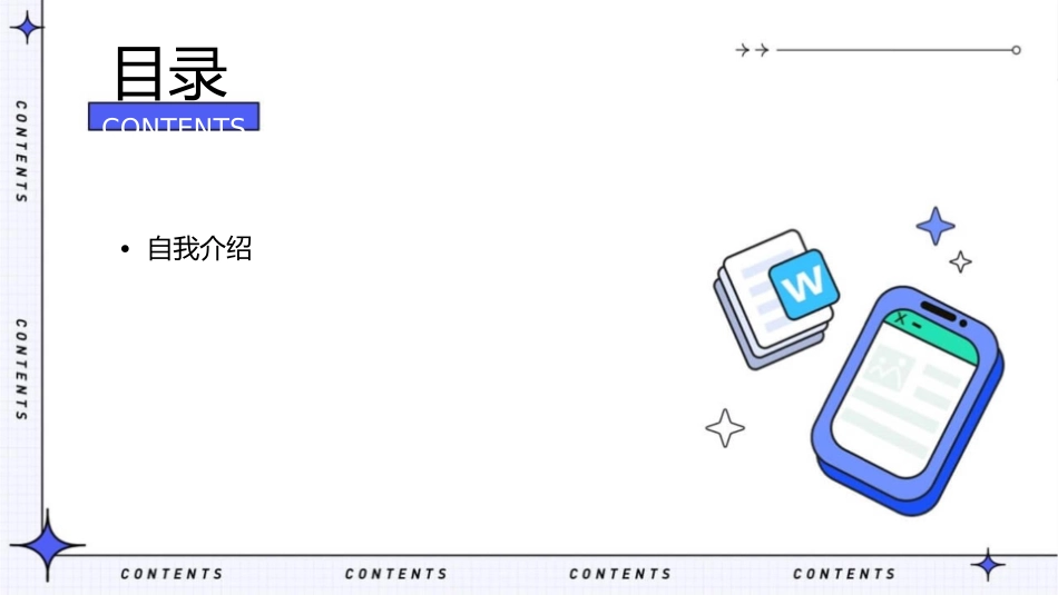 医院科教科主任竞聘演讲稿课件_第2页