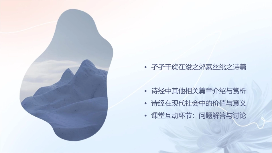 孑孑干旄在浚之郊素丝纰之诗经课件_第2页