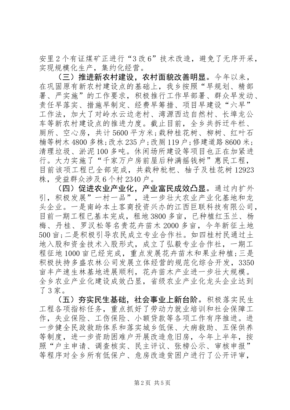 党政办半年工作总结 (2)_第2页