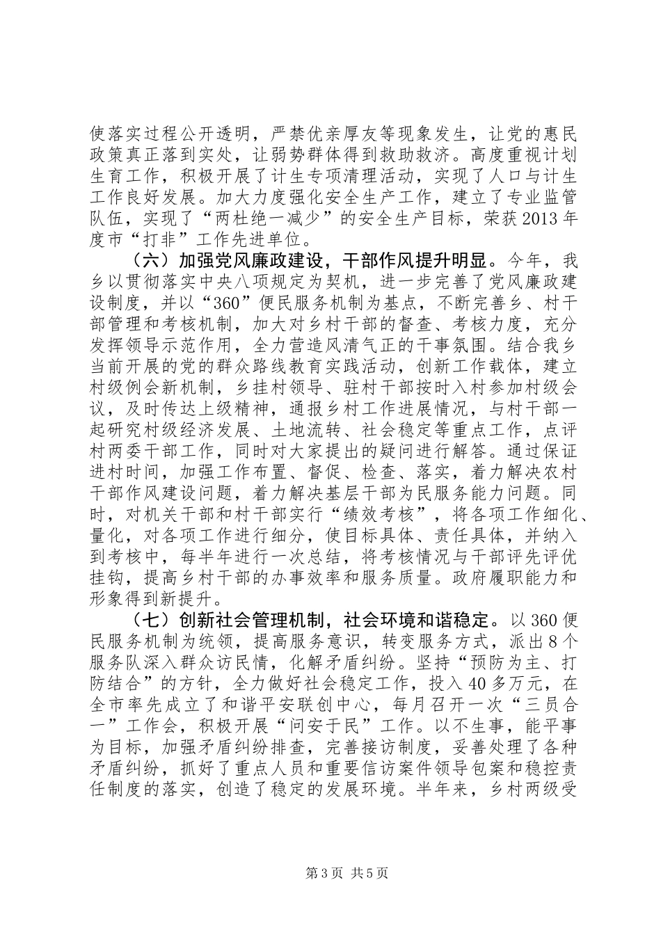 党政办半年工作总结 (2)_第3页