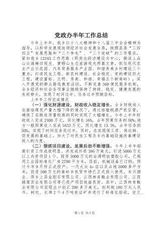 党政办半年工作总结 (2)