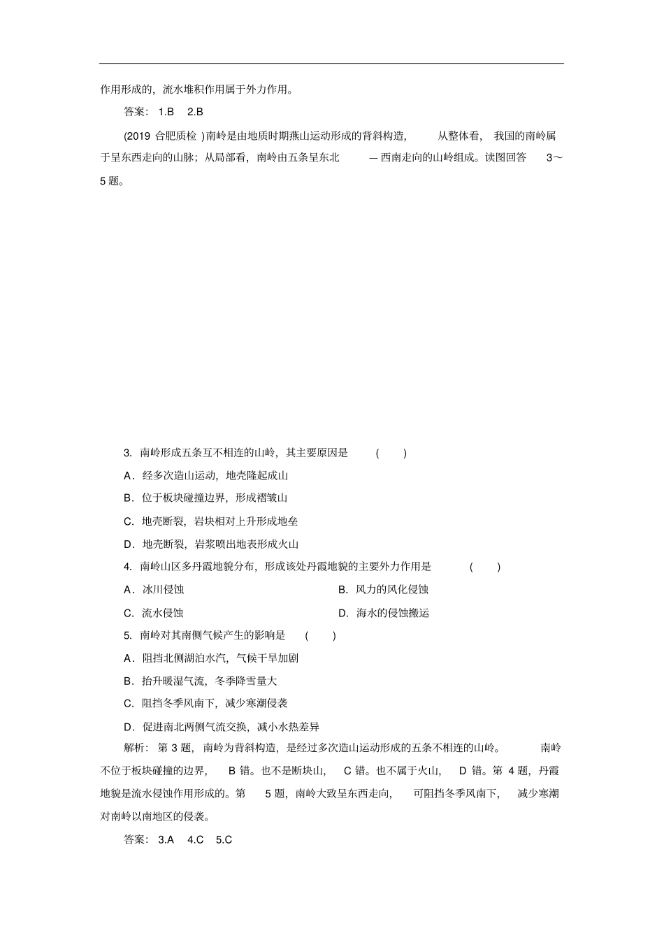 2020人教版地理选择性必修一江苏专用练习：章末综合检测版含解析_第2页
