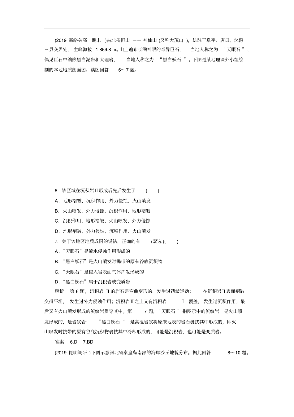 2020人教版地理选择性必修一江苏专用练习：章末综合检测版含解析_第3页