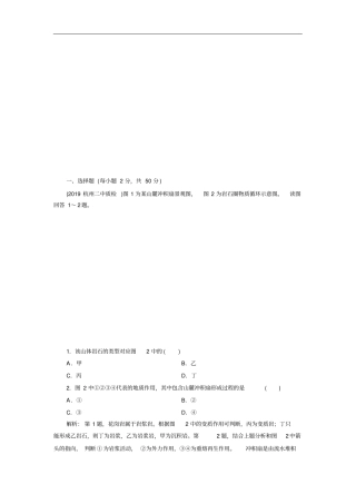 2020人教版地理选择性必修一江苏专用练习：章末综合检测版含解析