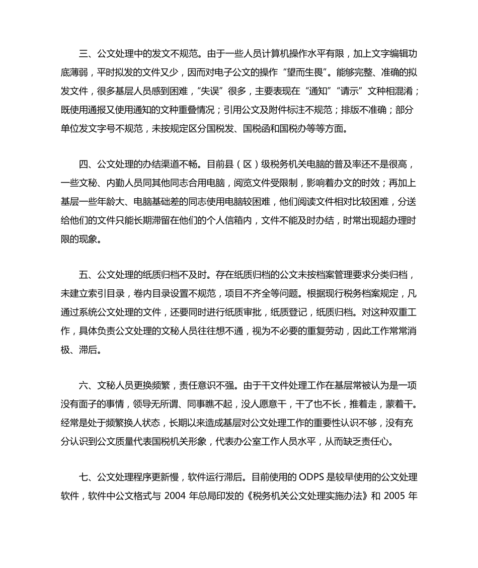 目前基层公文处理中存在的问题及建议 _第2页