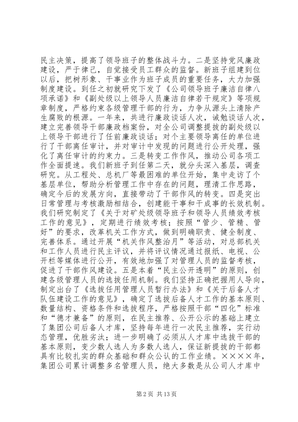 党委书记在煤矿职代会上的讲话_第2页