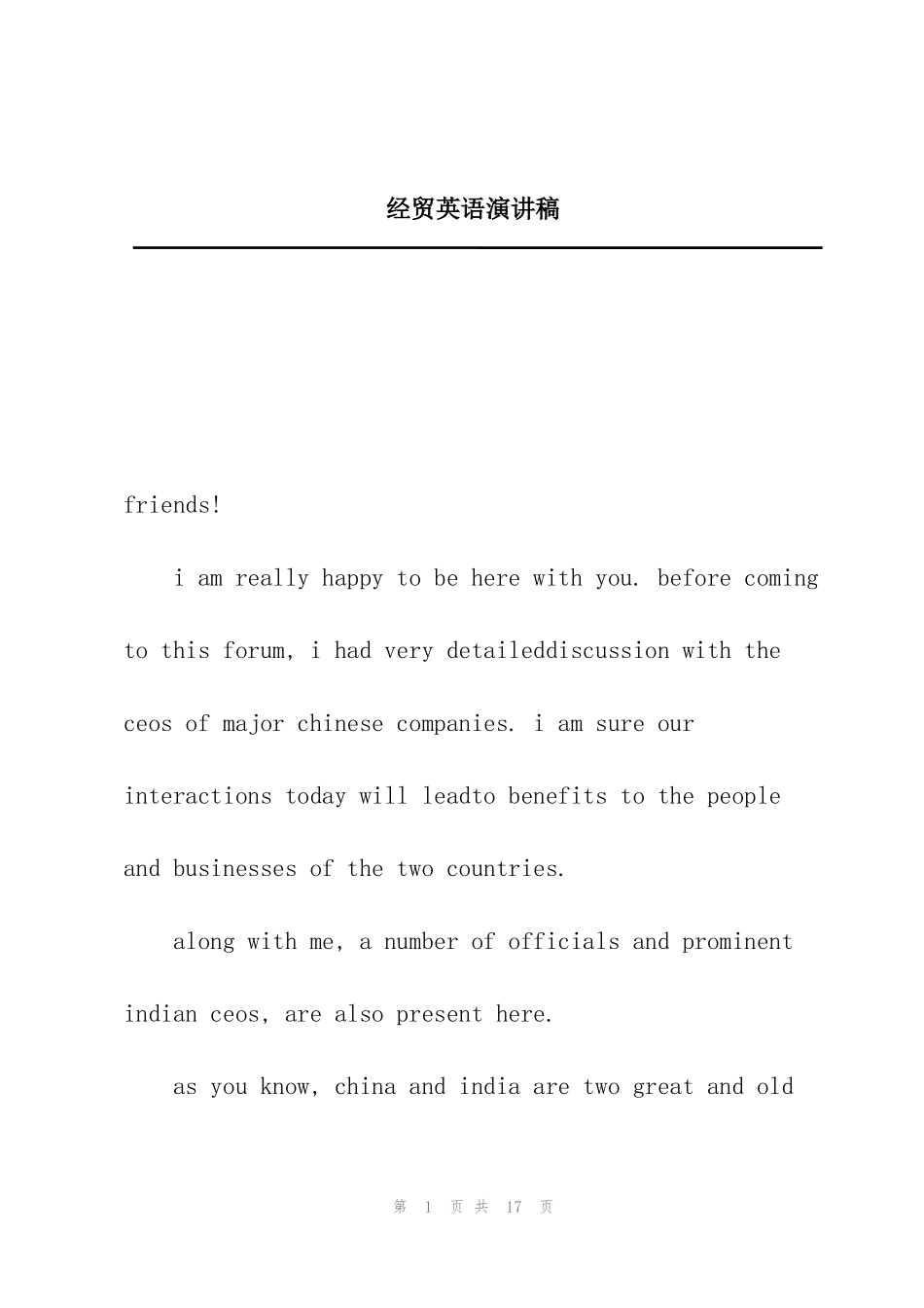 经贸英语演讲稿_第1页