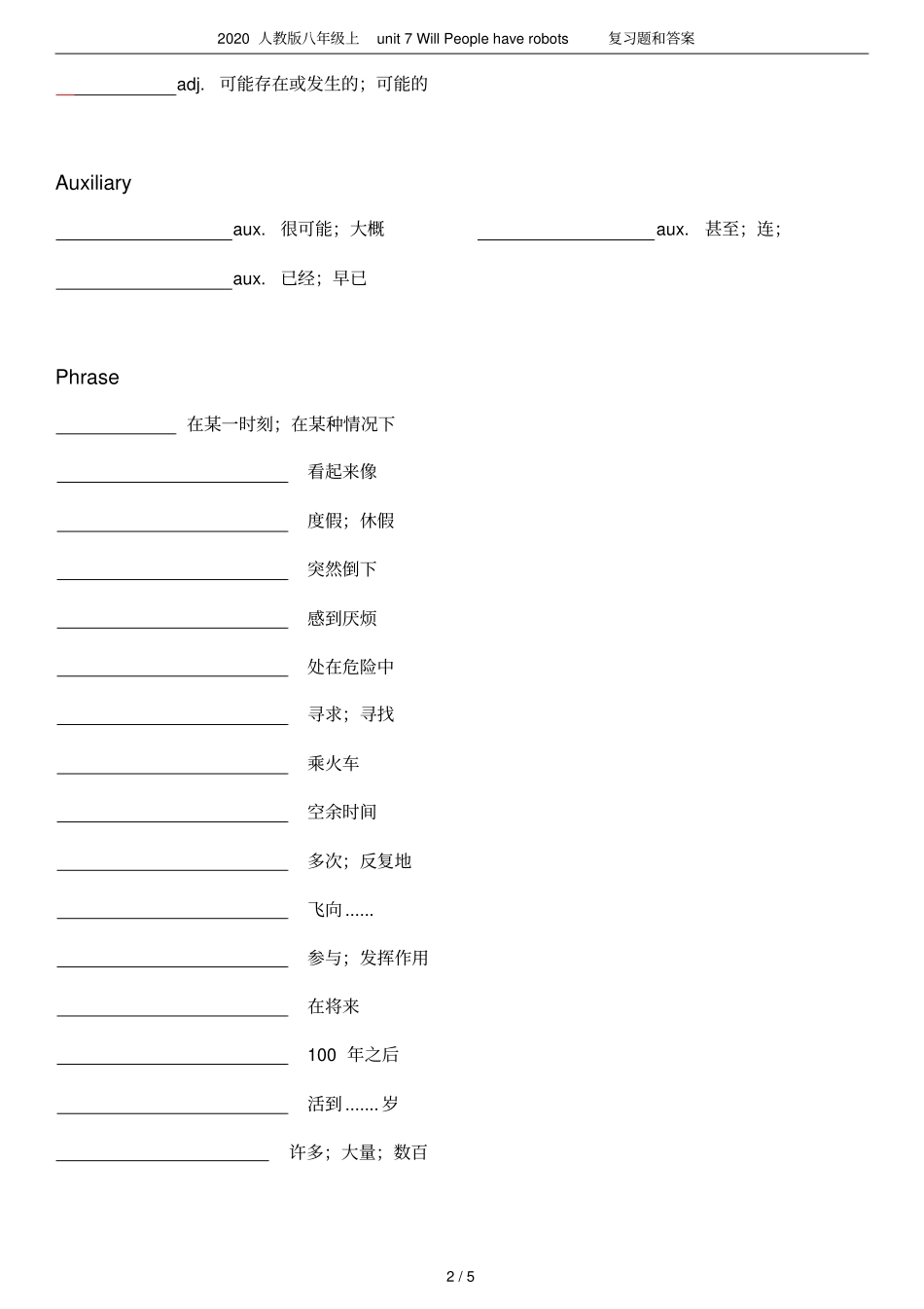 2020人教版八年级上unit7WillPeoplehaverobots复习题和答案_第2页
